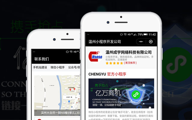 温州小程序开发