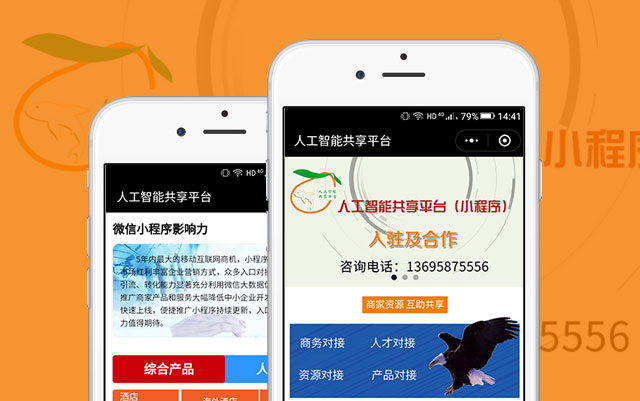 人工智能共享平台