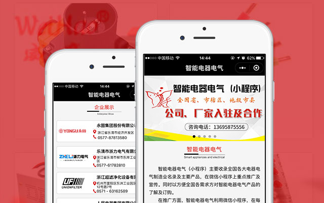 温州永鑫（智能电器电气）