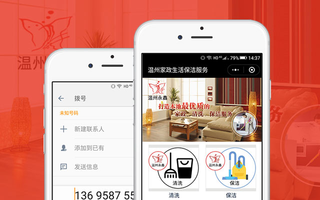 温州家政生活保洁服务