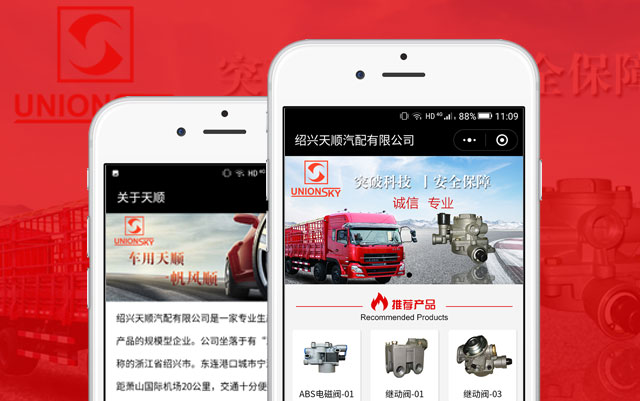 绍兴天顺汽配有限公司