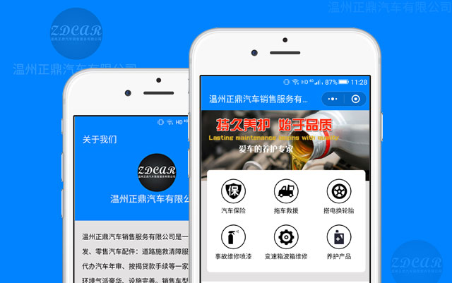 温州正鼎汽车销售服务