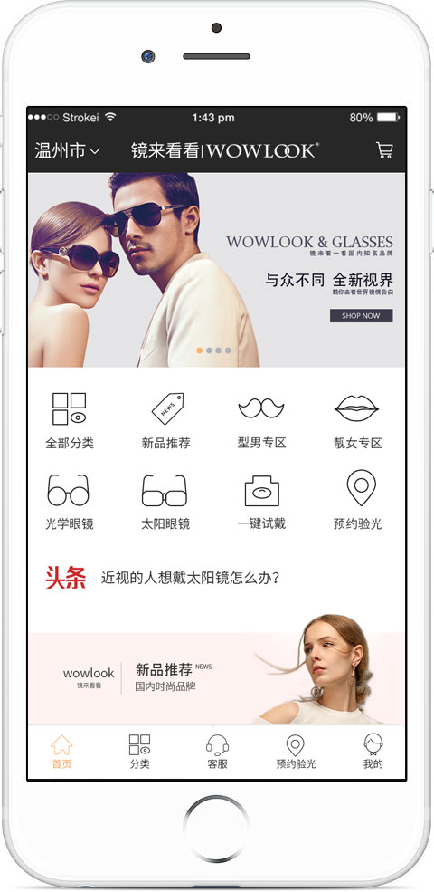 铂亮光学眼镜商城