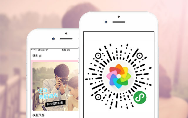 微时尚相册