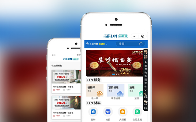 未来1加N装修通