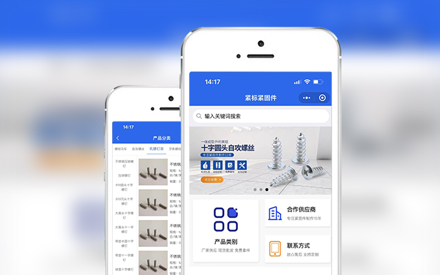 五金配件小程序开发