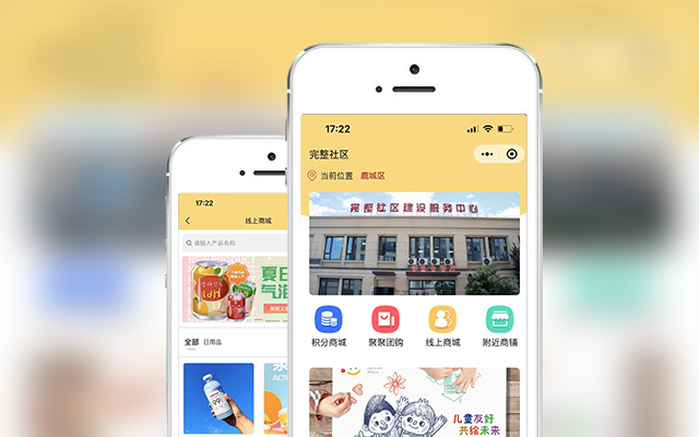 社区服务小程序开发