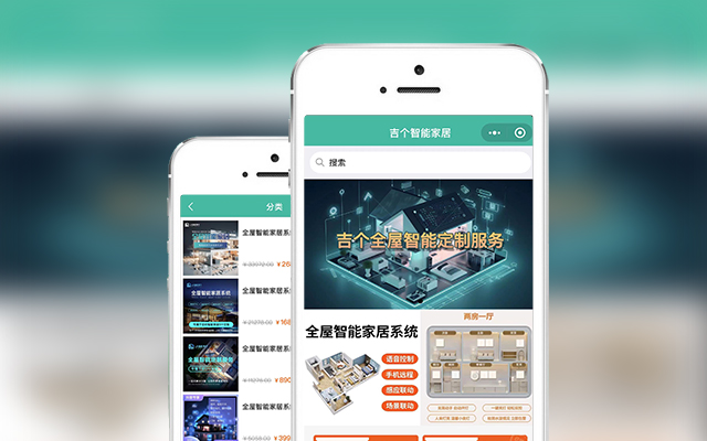 智能家居系统小程序开发