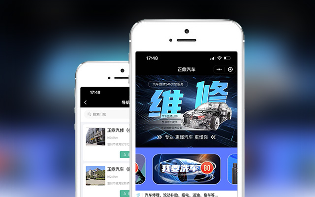 汽车维修保养小程序开发