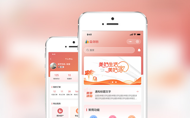 社区服务平台开发