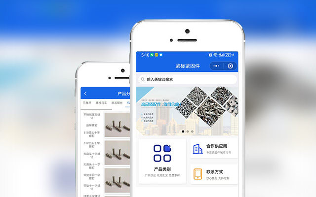 紧固件线上下单小程序