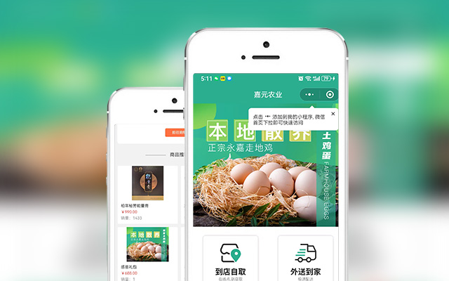 农产品预售小程序