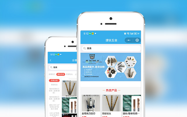 捷钛五金工具商城小程序