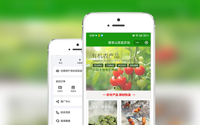 香草山家庭农场小程序